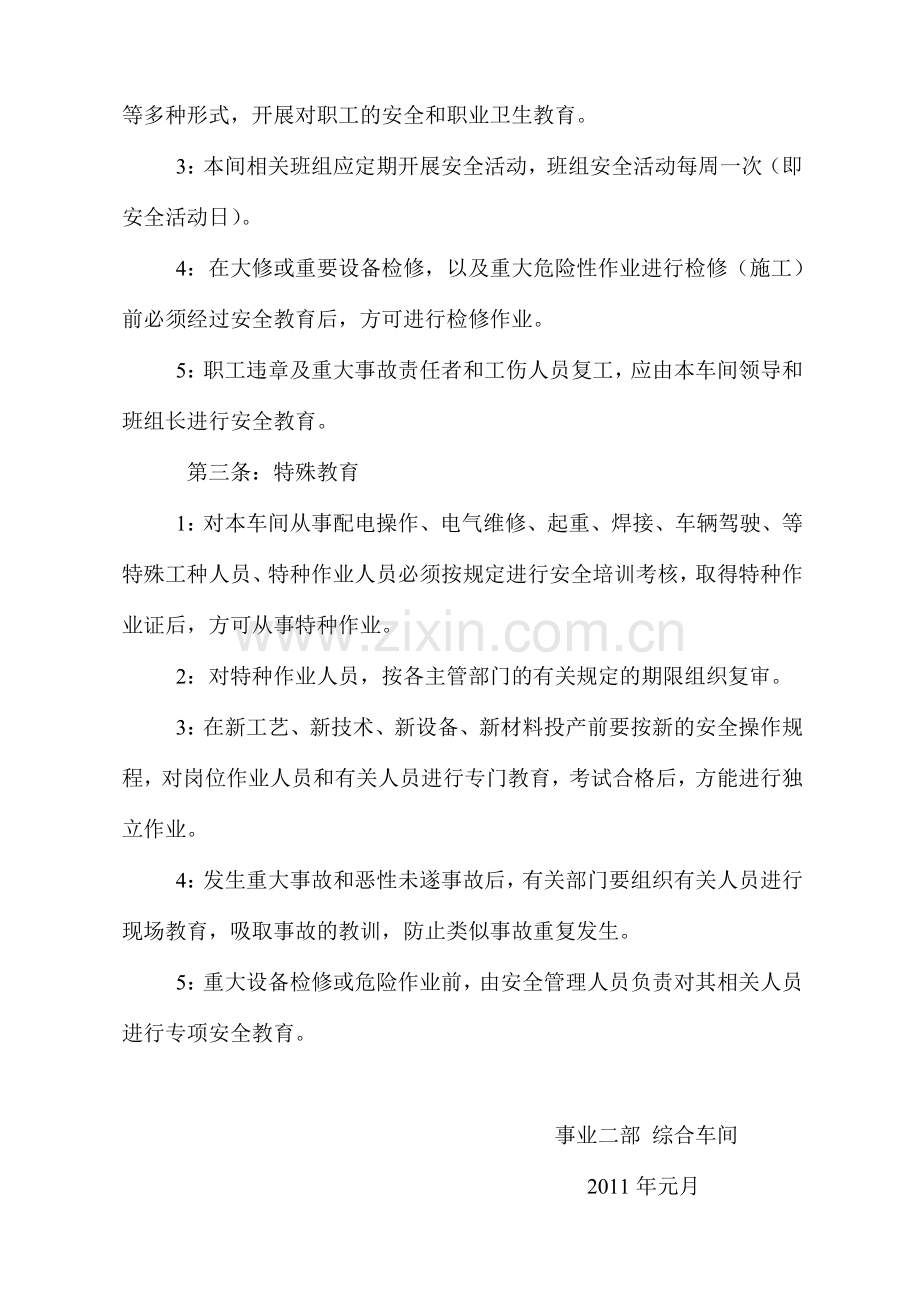 安全生产教育与培训制度.doc_第2页