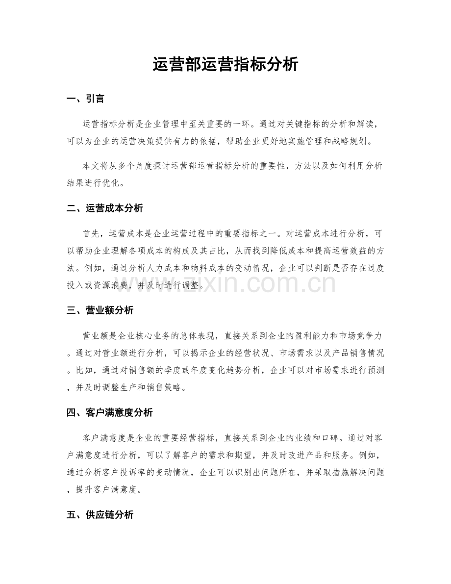 运营部运营指标分析.docx_第1页