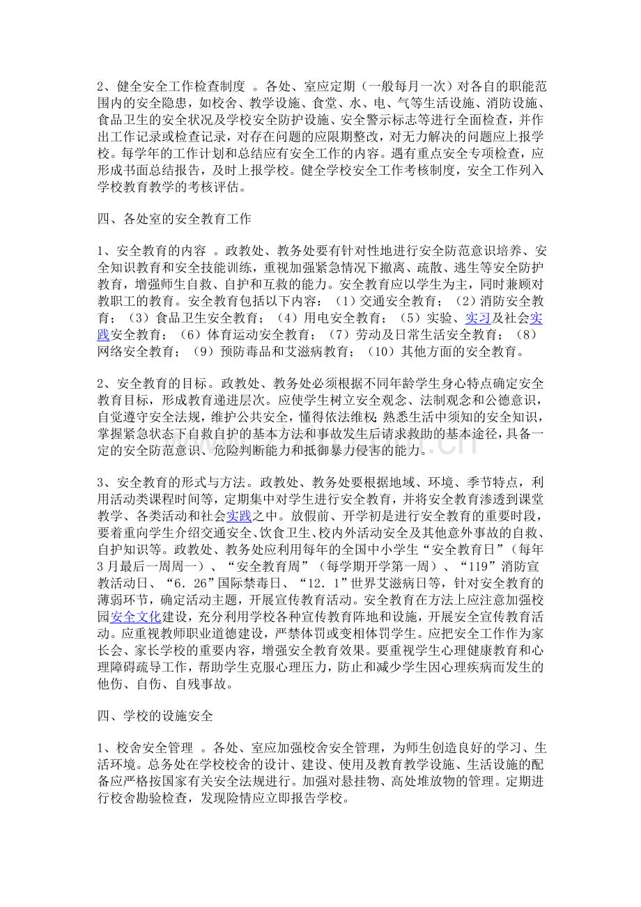 中层领导安全工作目标责任书..doc_第2页