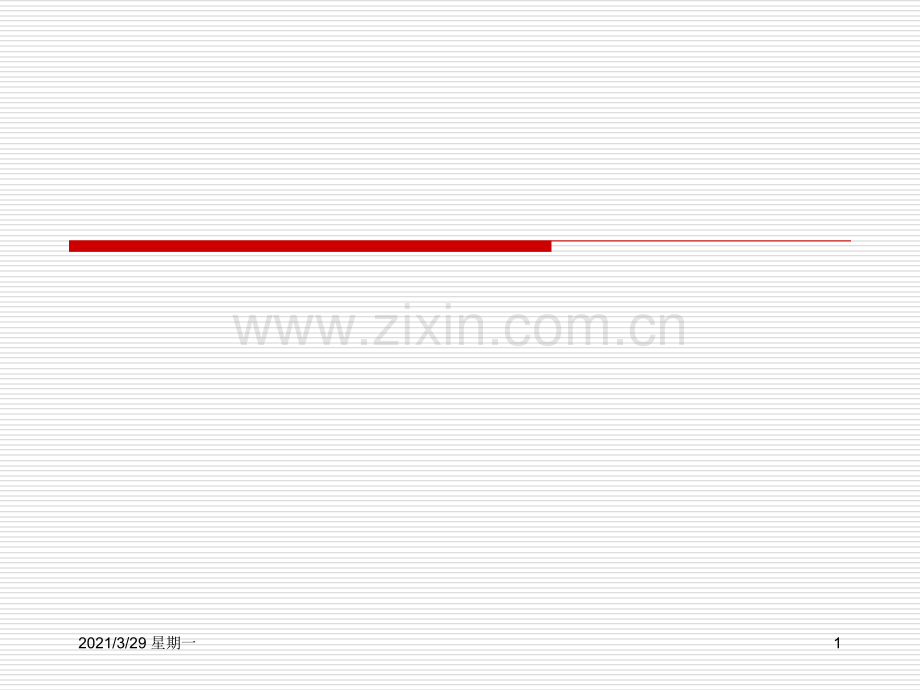 如何接待新病人.ppt_第1页