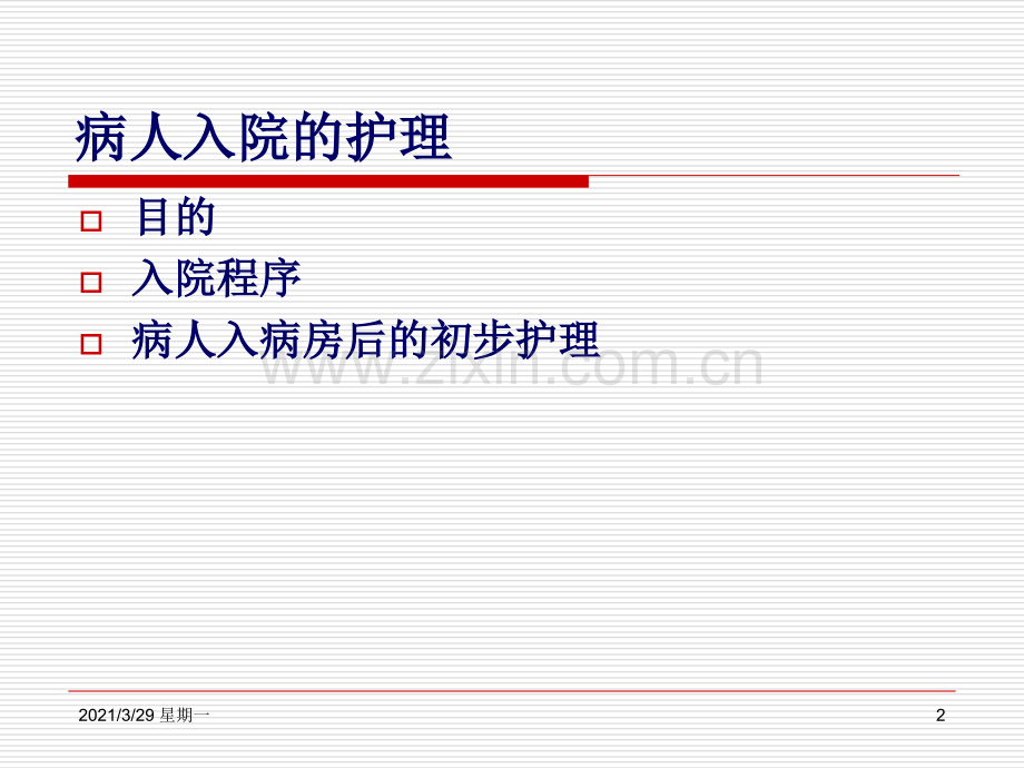 如何接待新病人.ppt_第2页