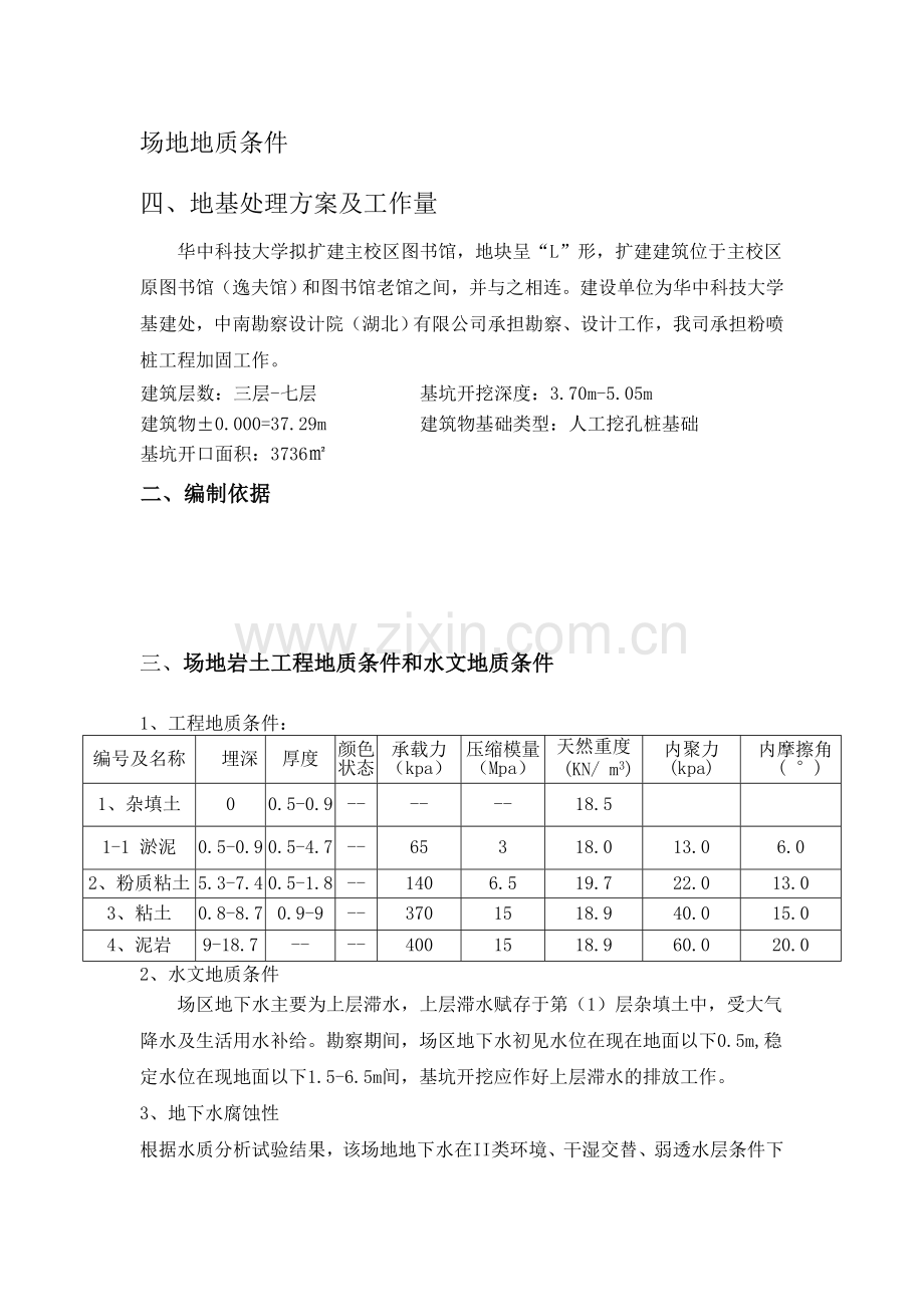 华科大粉喷桩施工方案.docx_第2页