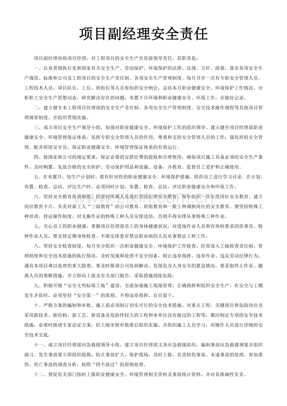 (上墙)安全生产责任制.doc_第2页