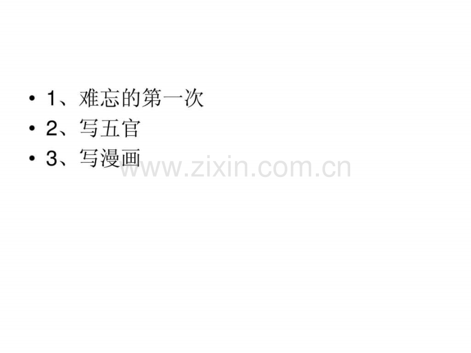 六年级下册语文作文文库.pptx_第2页