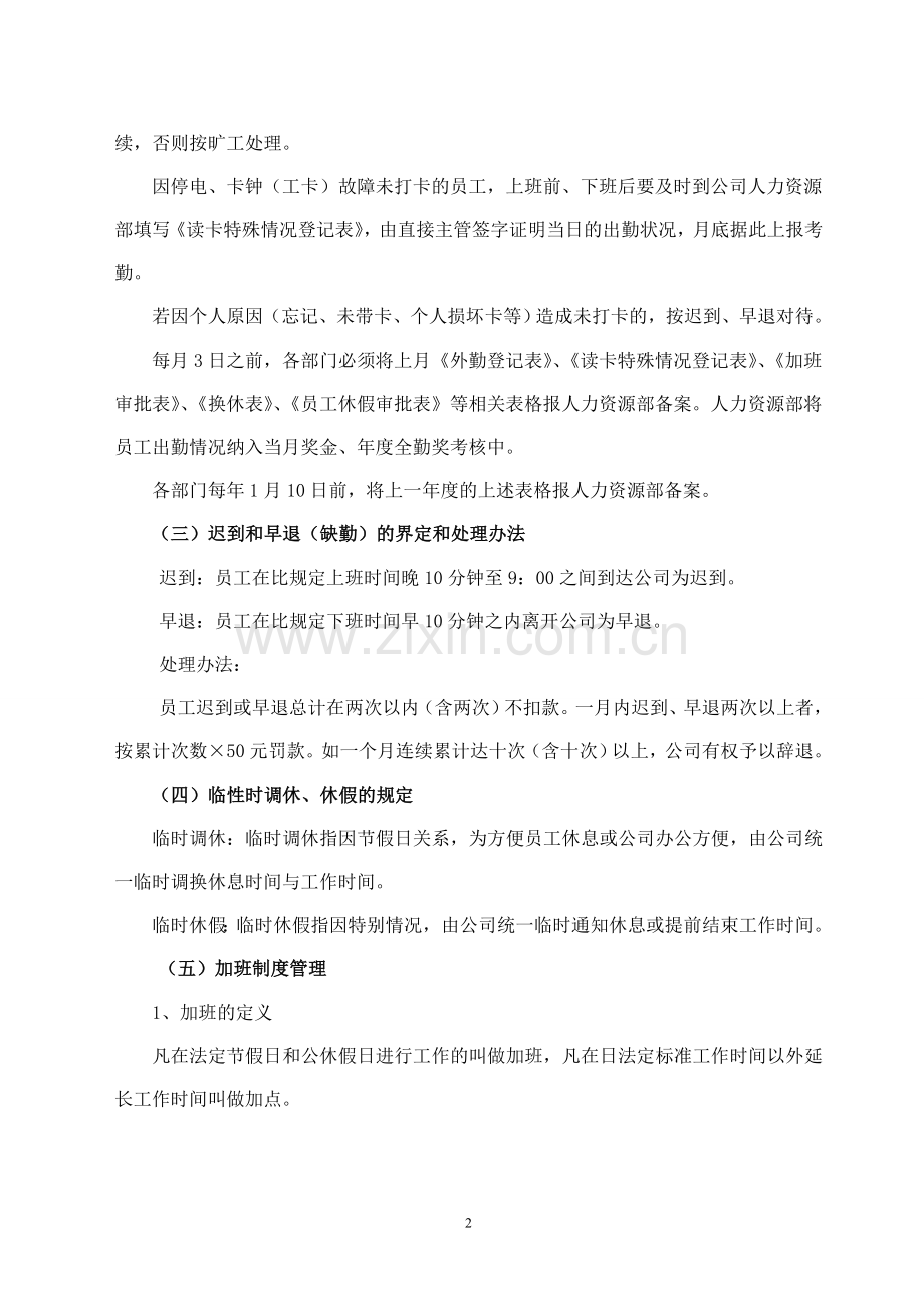 睿聚考勤制度.doc_第2页