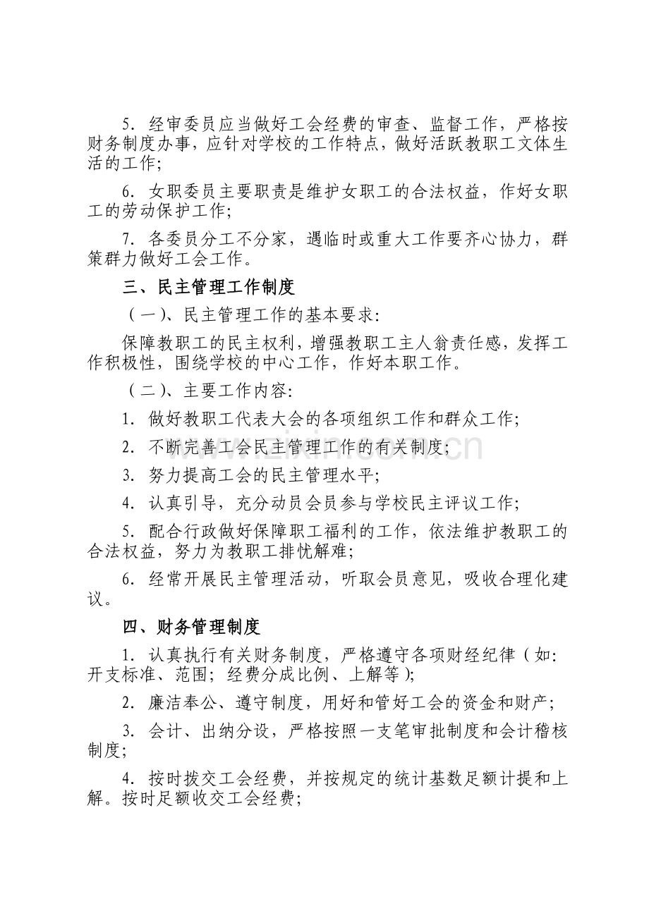 学校工会工作规章制度.doc_第2页