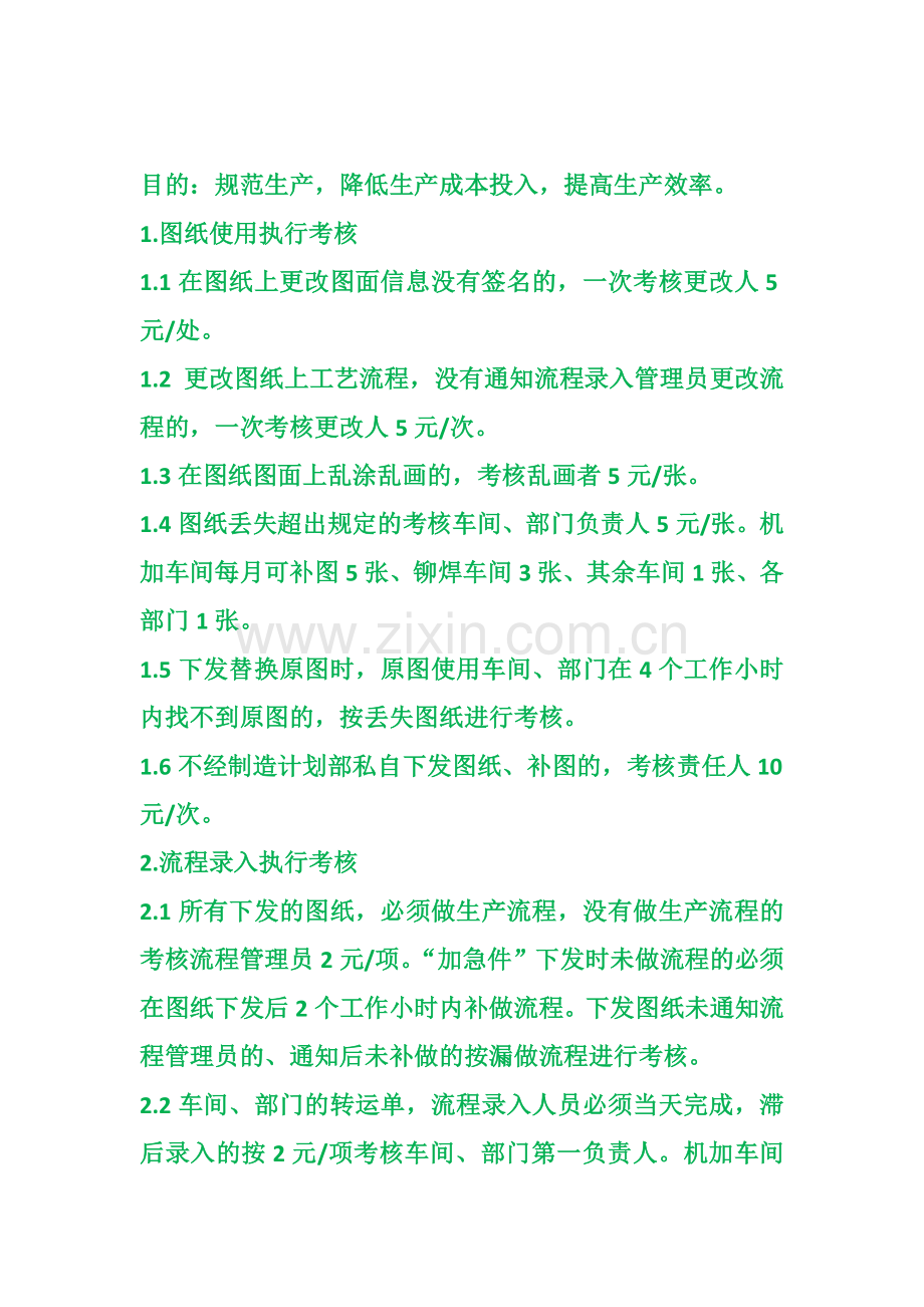 公司各车间、部门生产考核管理办法.doc_第2页