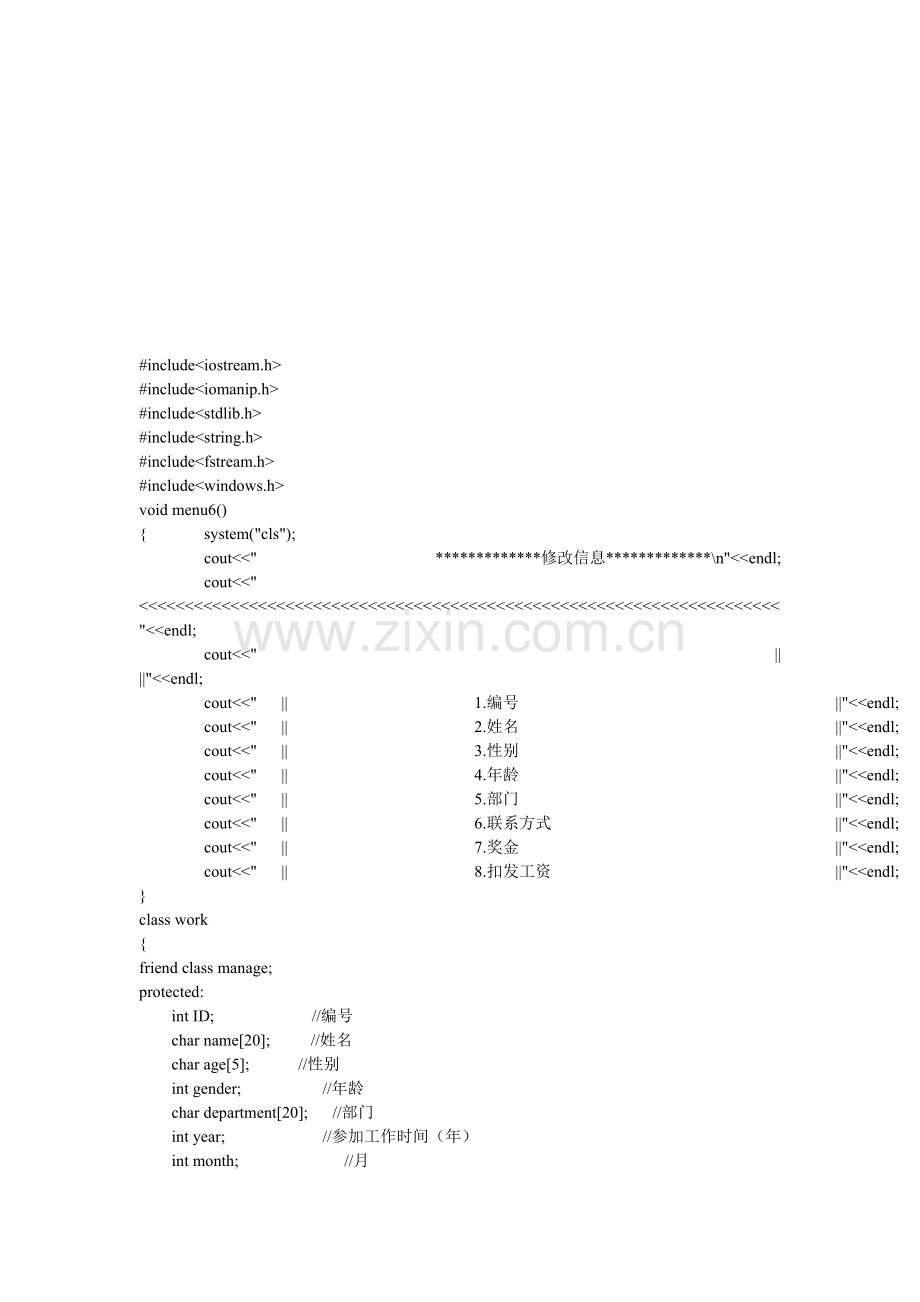 C++工资管理系统链表编.doc_第1页