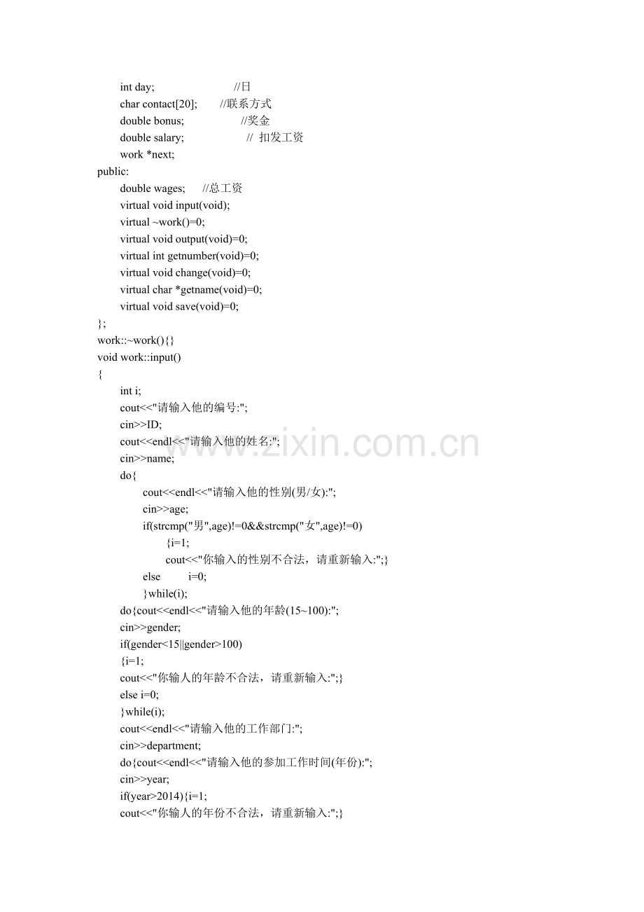 C++工资管理系统链表编.doc_第2页