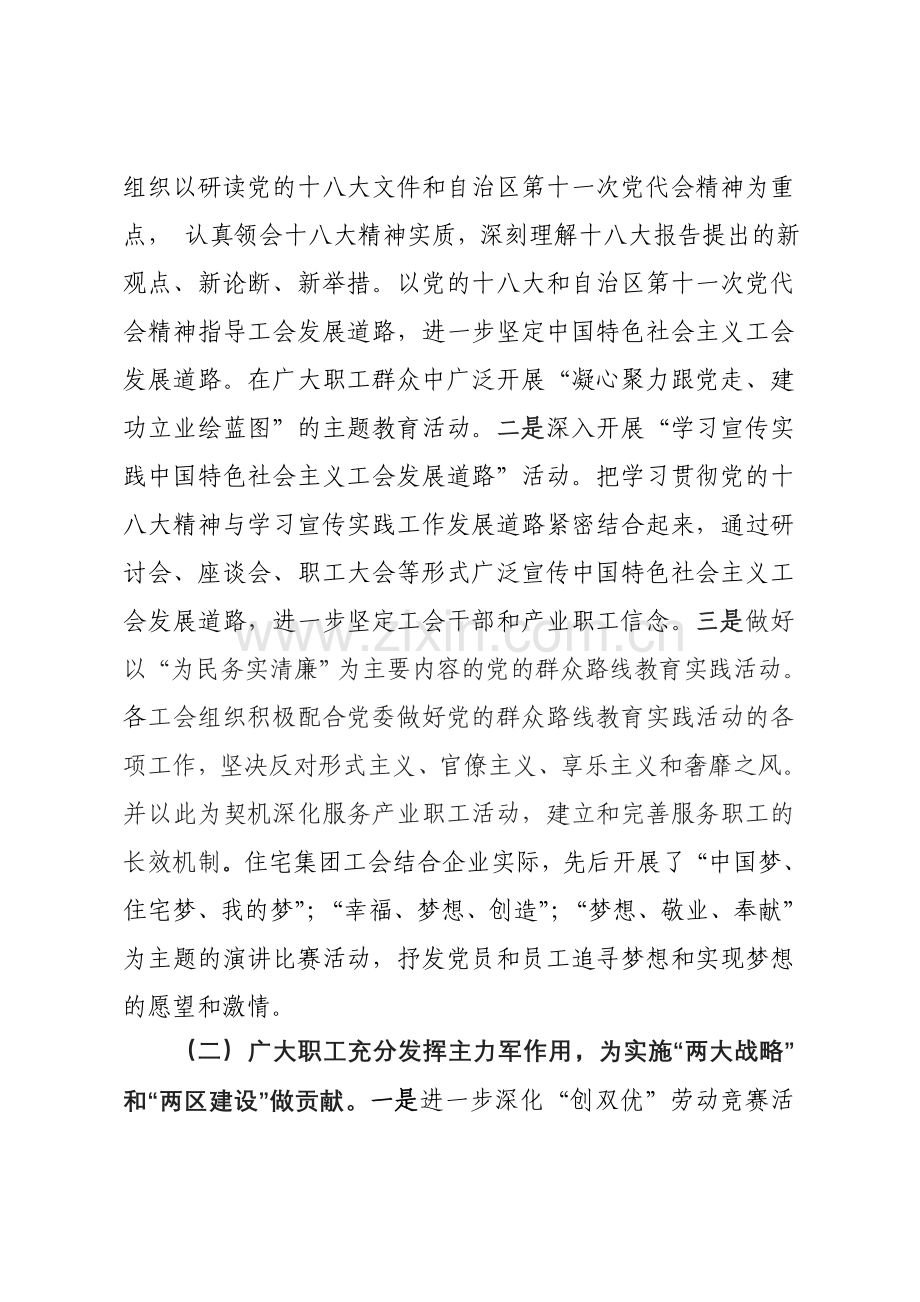 宁夏建设建材工会2013年工作情况总结.doc_第2页