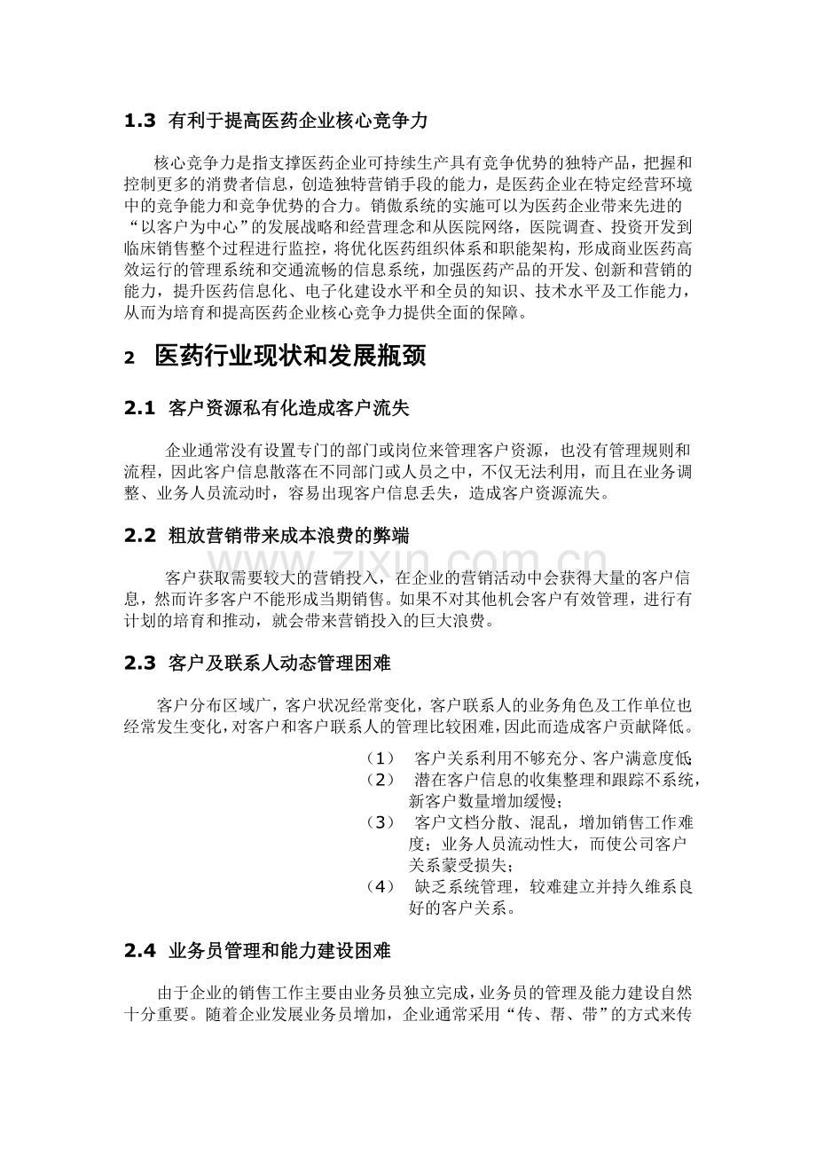 1医药行业管理系统结局方案.doc_第2页