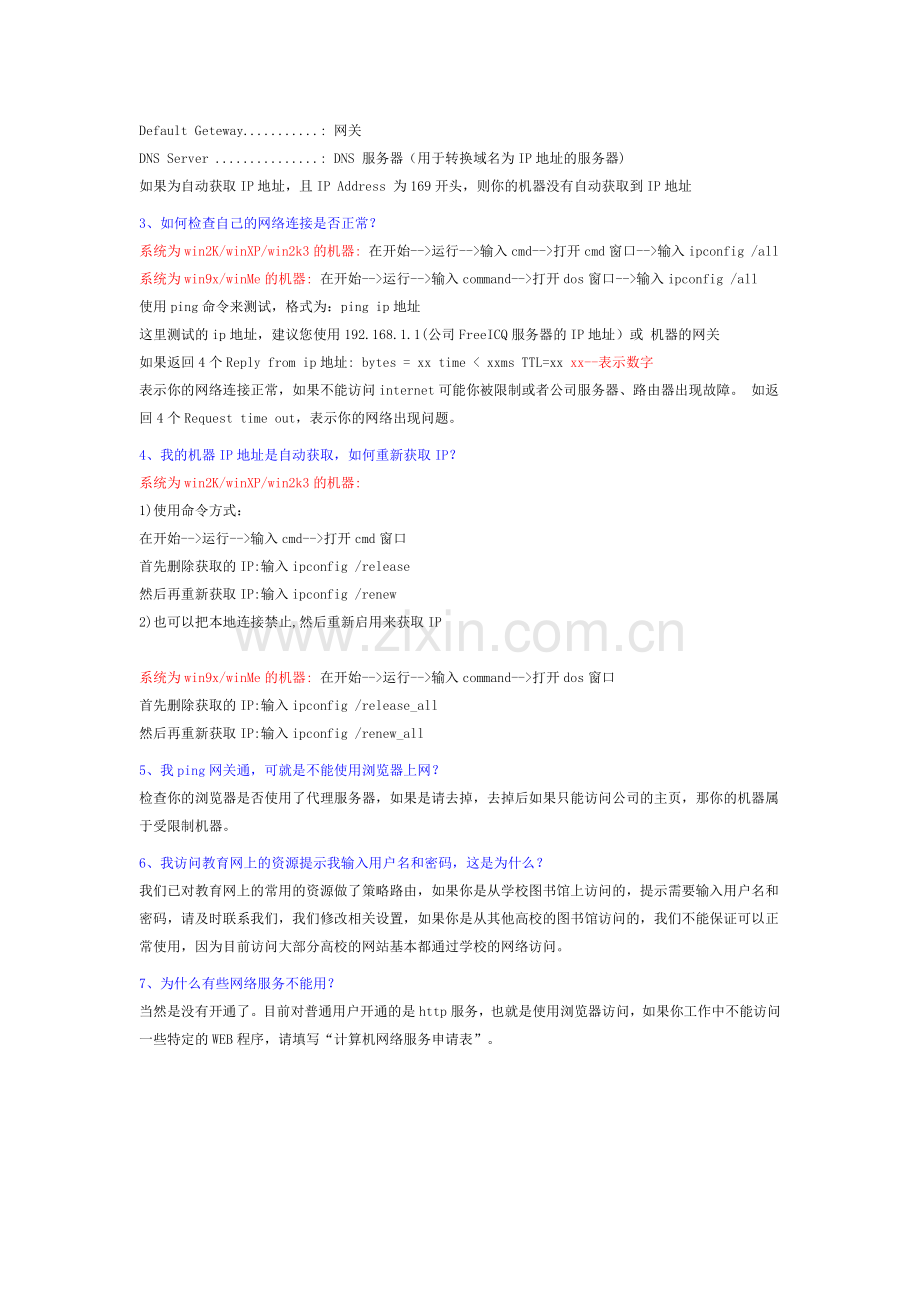 公司局域网的设置说明.doc_第2页