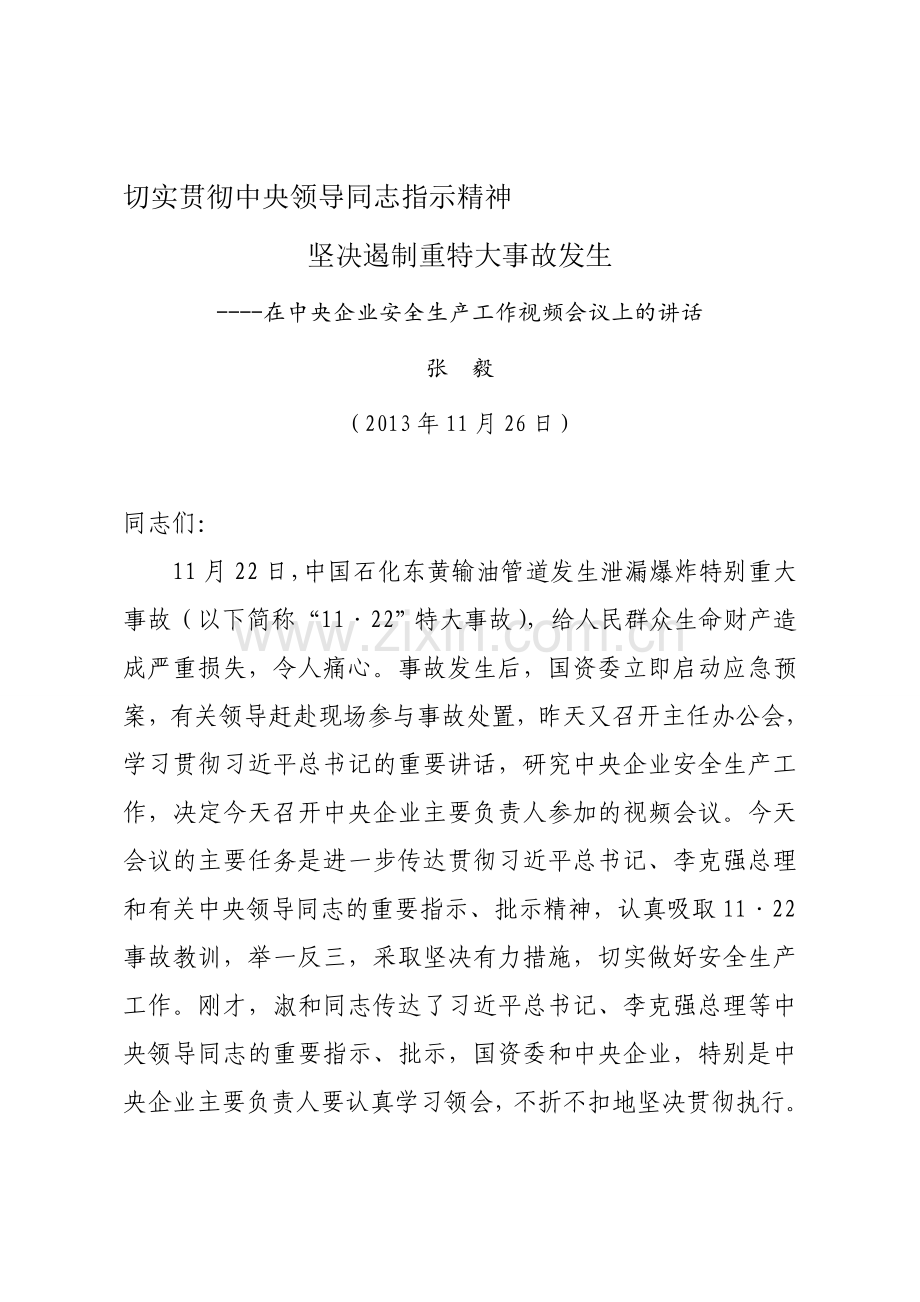 1-国资委王毅书记在中央企业安全生产工作视频会议讲话.doc_第1页