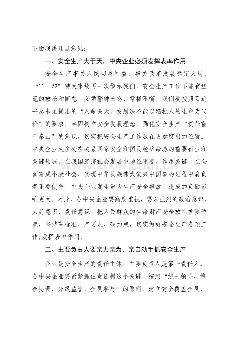 1-国资委王毅书记在中央企业安全生产工作视频会议讲话.doc_第2页