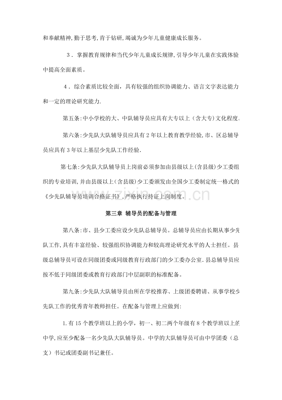 少先队辅导员管理办法.doc_第2页