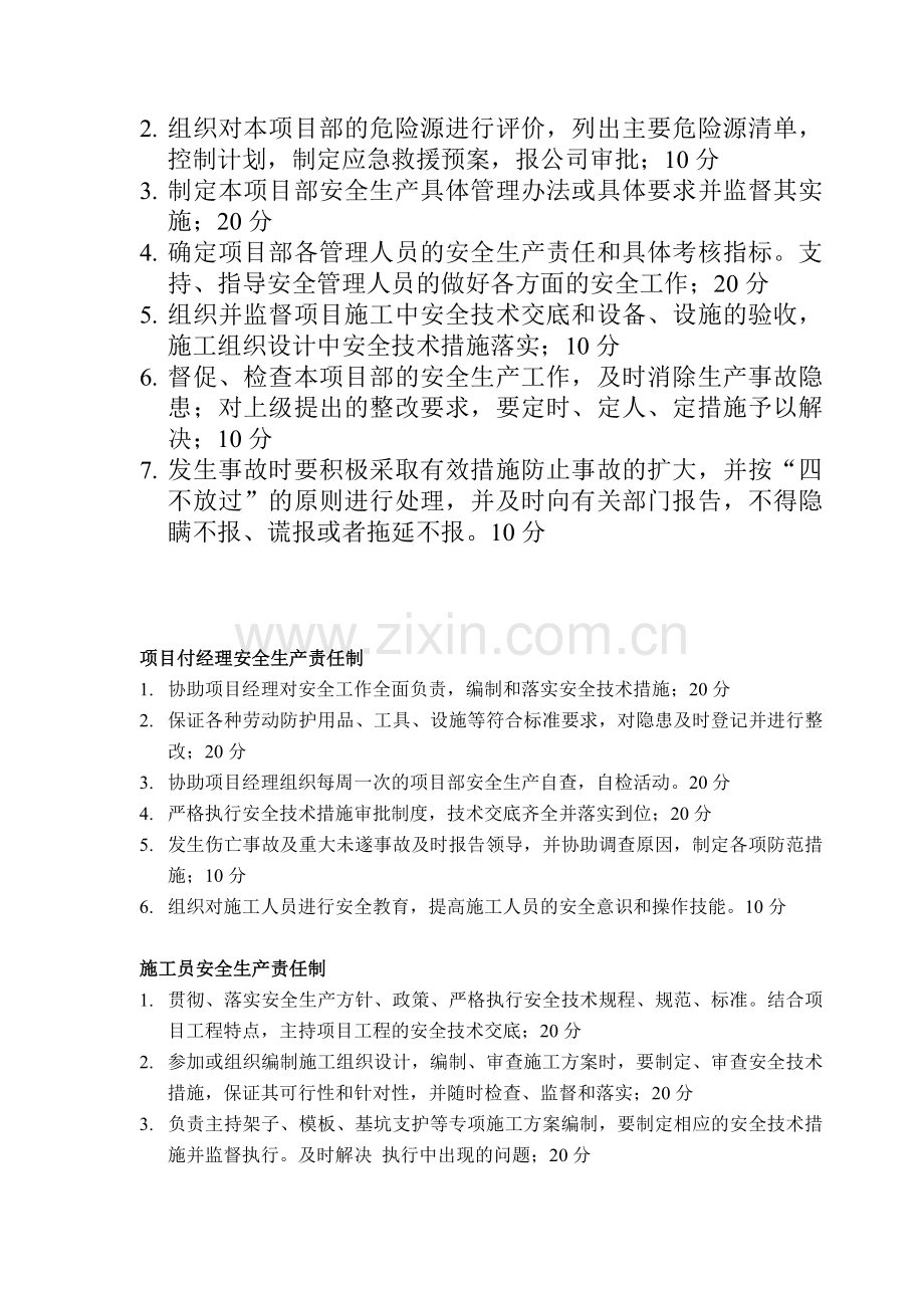 1-104安全生产责任制考核制度.doc_第2页