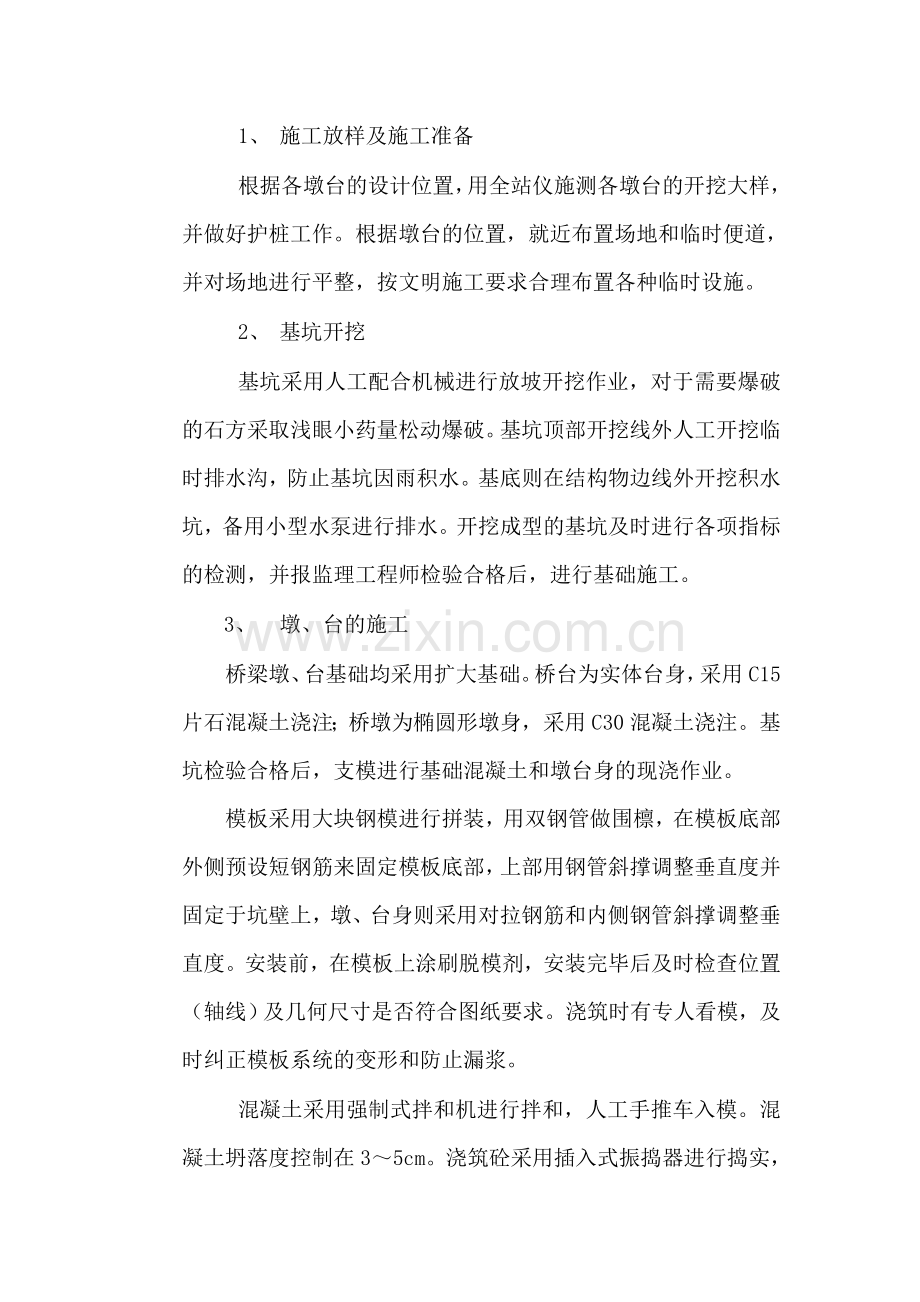 人行天桥施工方案.doc_第2页