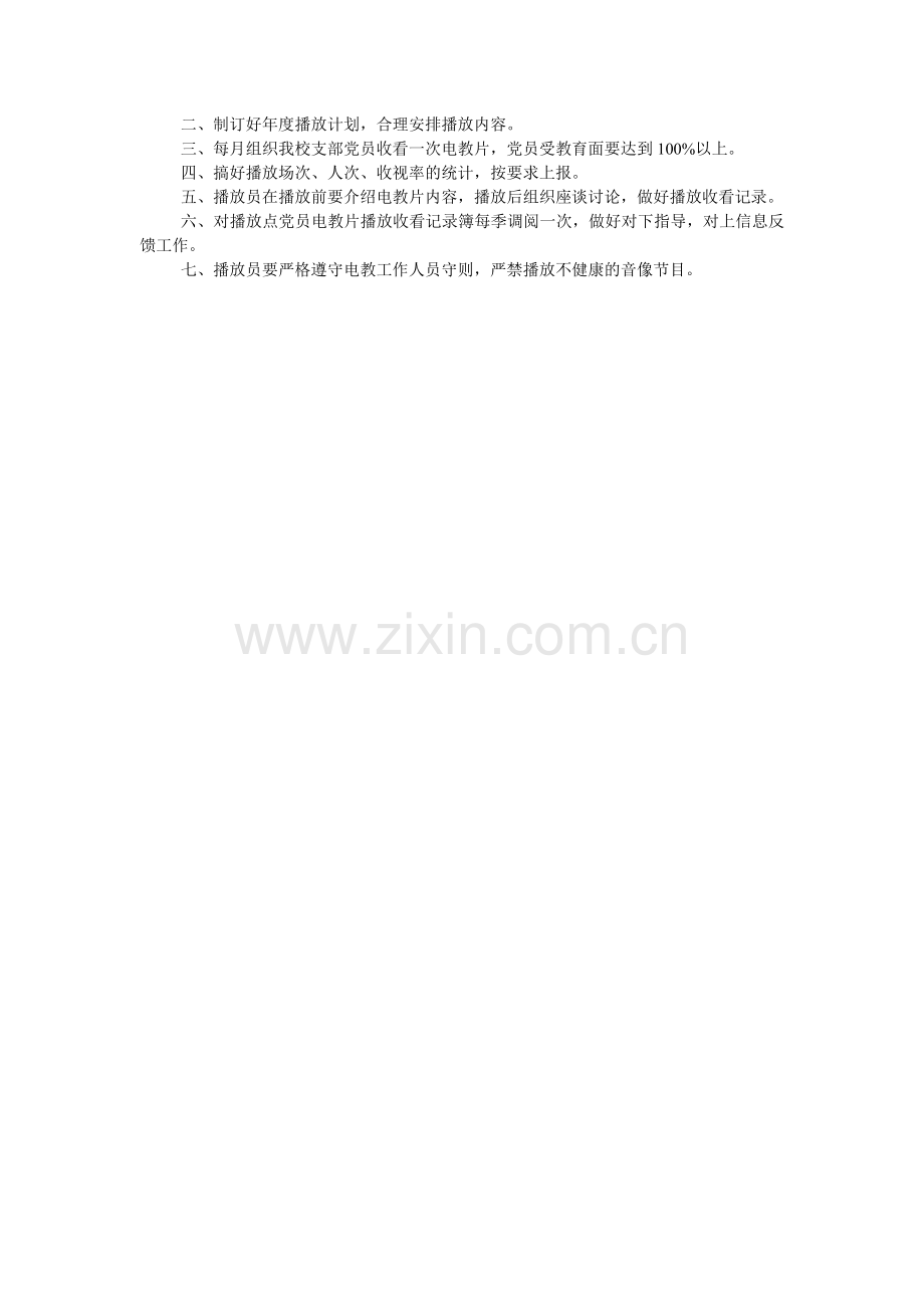 党员电化教育工作管理制度.doc_第2页