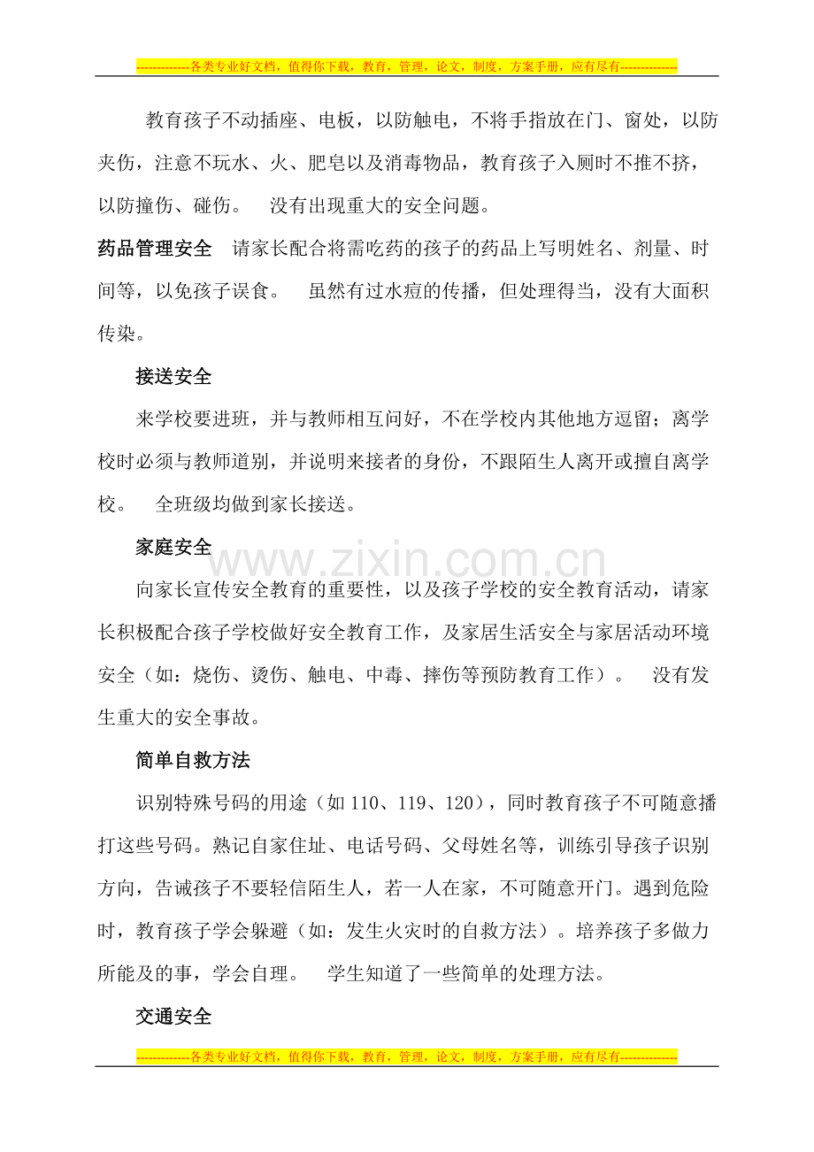 三年级安全教育工作总结.doc_第2页