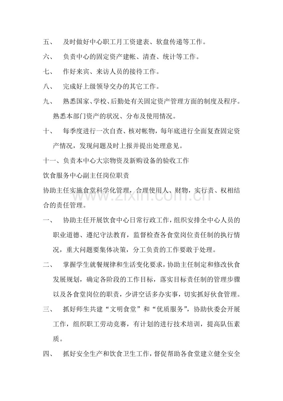 学校食堂岗位责任制度.doc_第2页