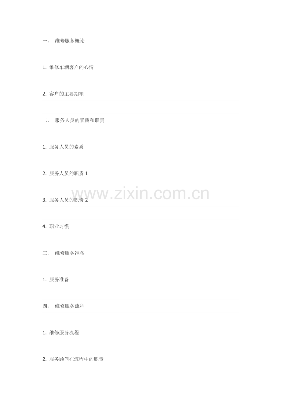 汽车厂管理制度.doc_第1页