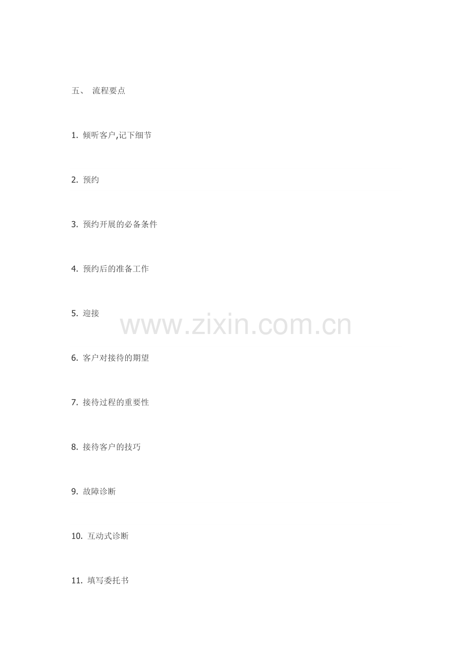 汽车厂管理制度.doc_第2页