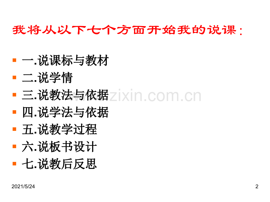 9.1-市场配置资源说课稿(共24张).ppt_第2页