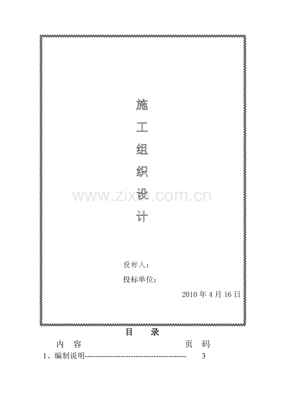 办公楼装修施工组织设计.docx_第1页