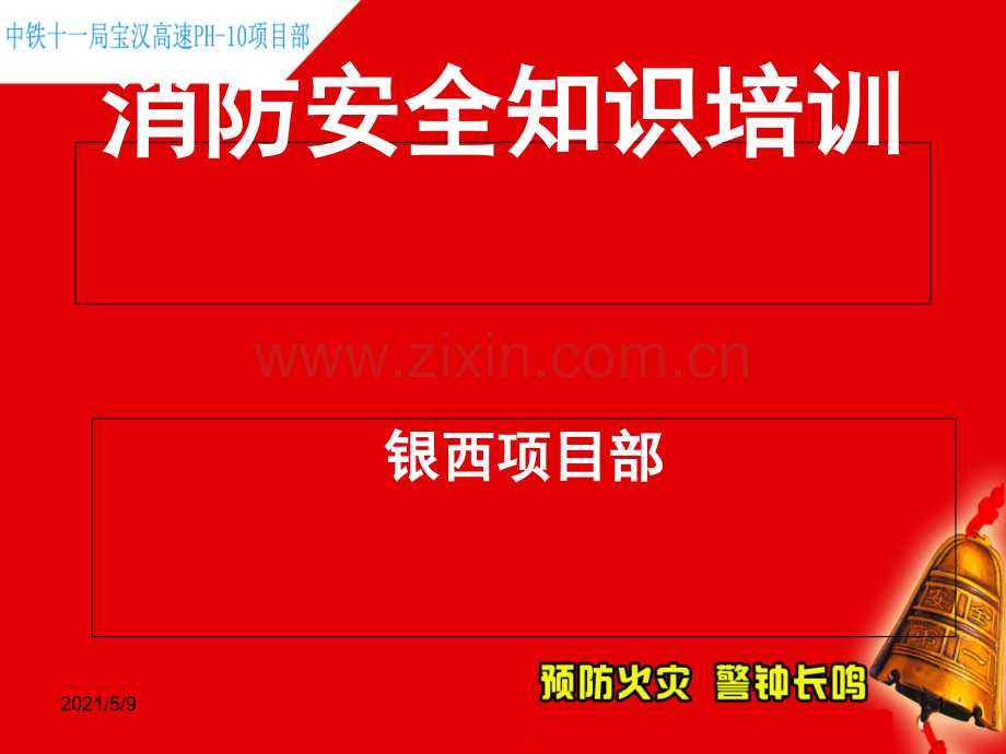 消防安全知识培训(最终版).ppt_第1页