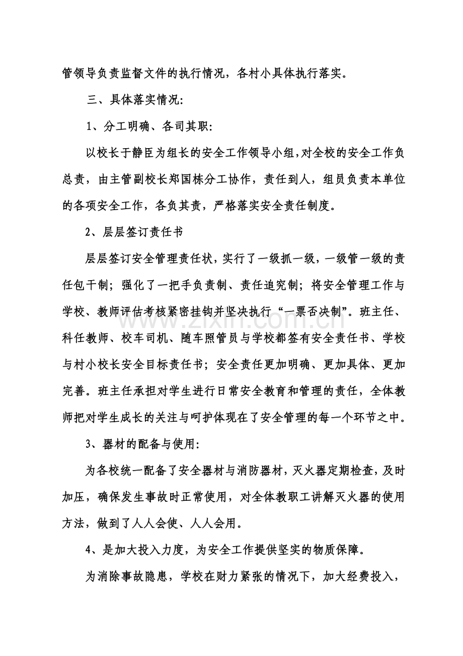 安全管理责任制执行情况汇报..doc_第2页
