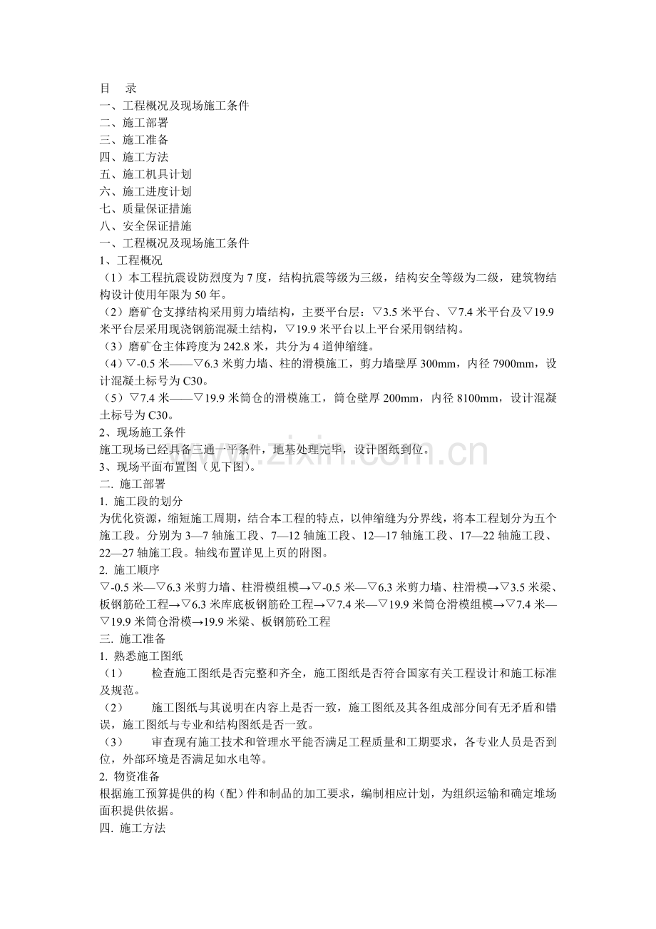 滑膜施工方案.doc_第1页