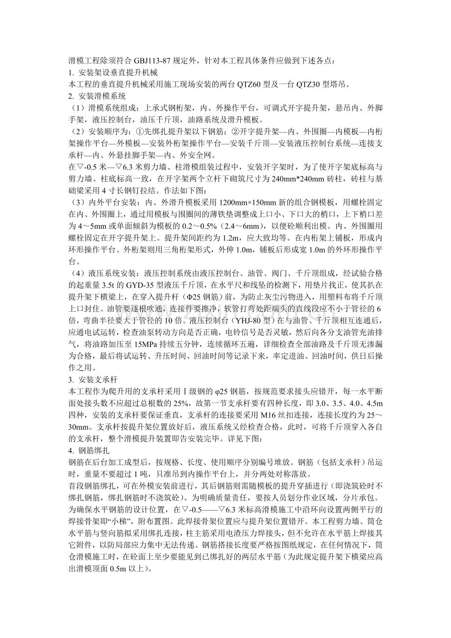 滑膜施工方案.doc_第2页
