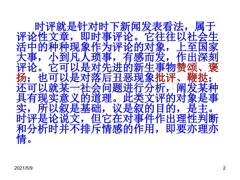 时评类作文审题立意.ppt_第2页