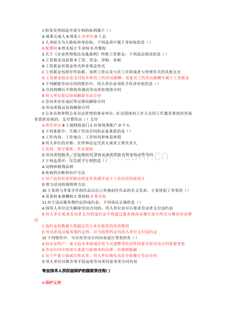2017年内蒙专技继续教育学习答案补充.doc_第1页