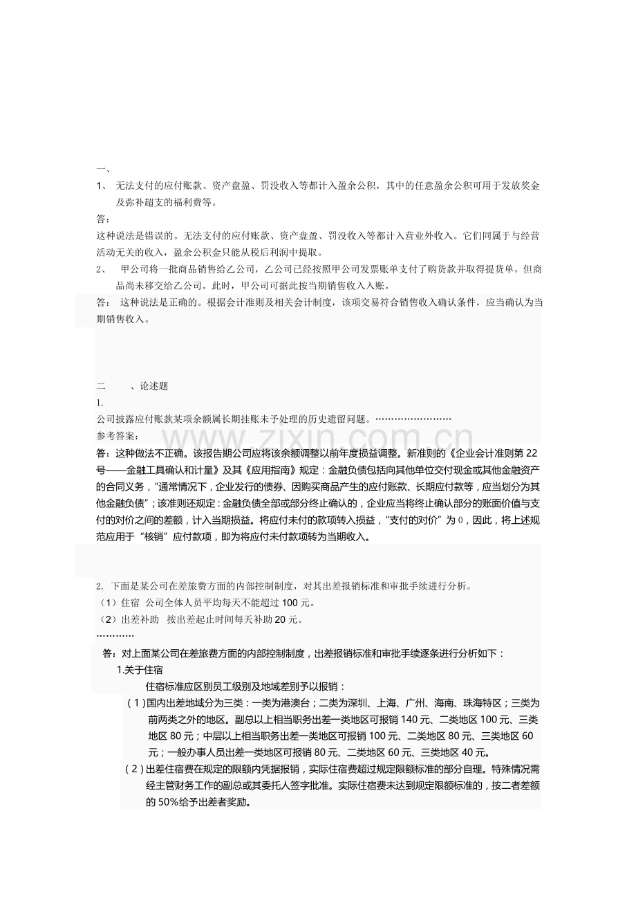 会计制度任务04-0001.doc_第1页