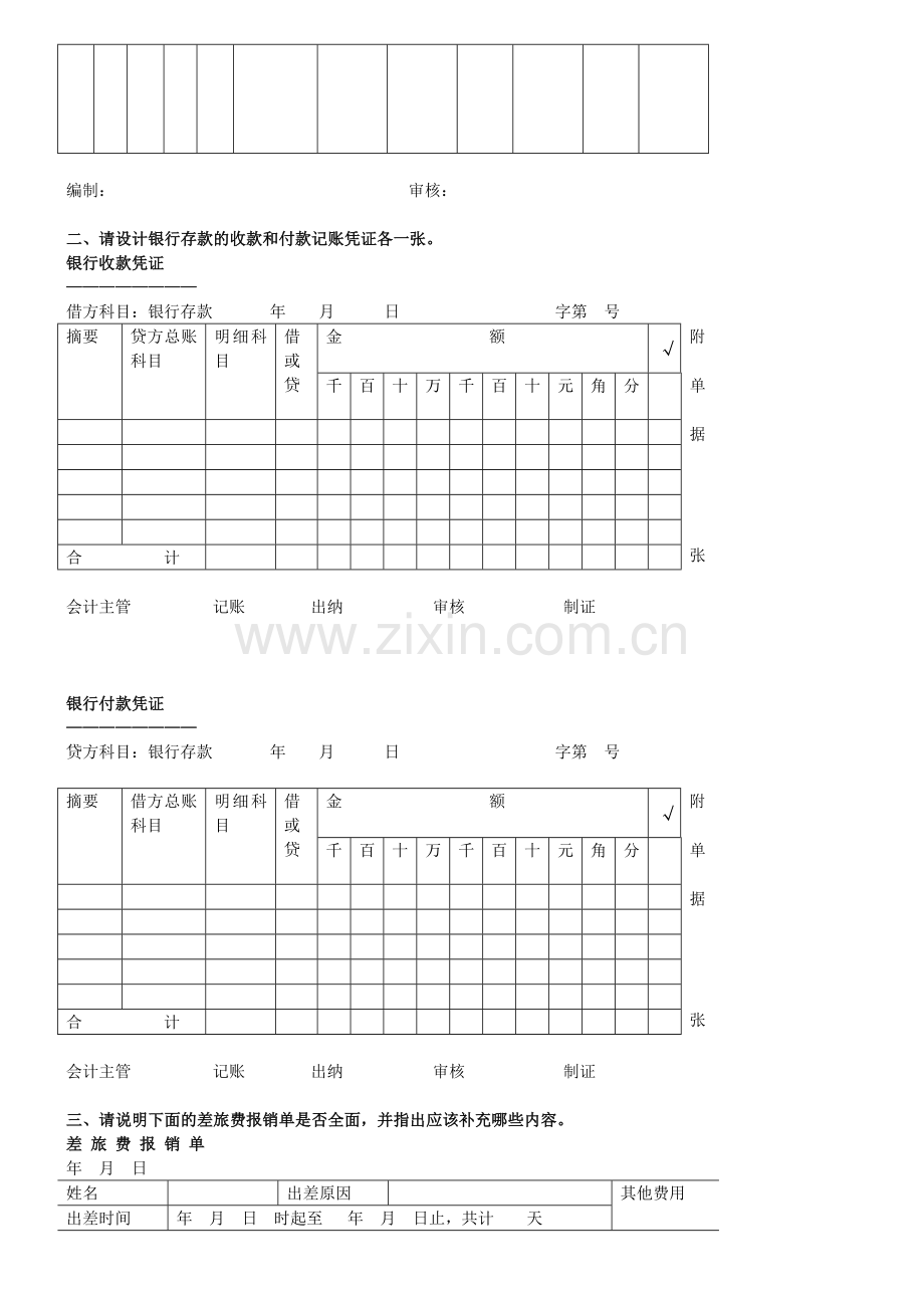 会计制度设计复习参考.doc_第2页