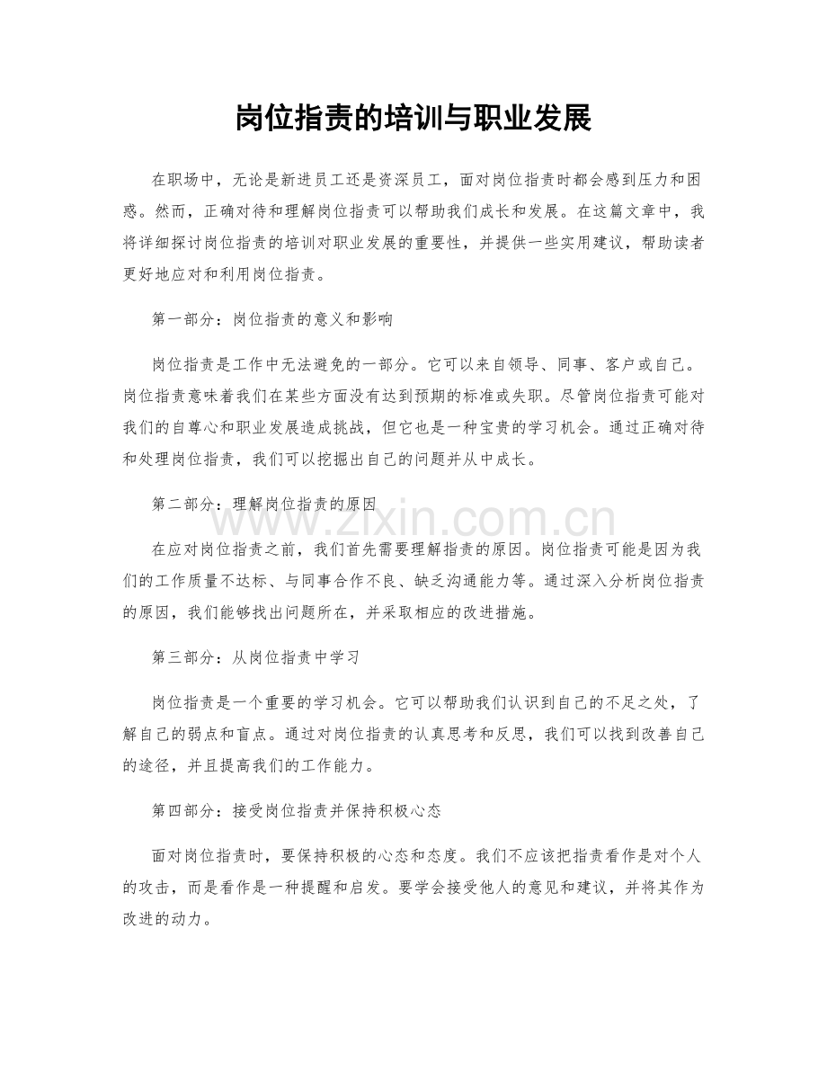 岗位职责的培训与职业发展.docx_第1页
