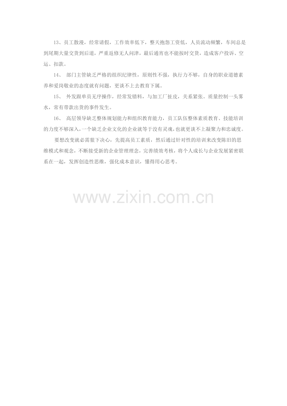 企业生产管理中的不良现象.doc_第2页