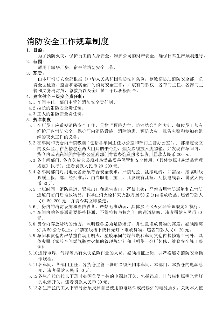 003-消防安全工作规章制度.doc_第1页