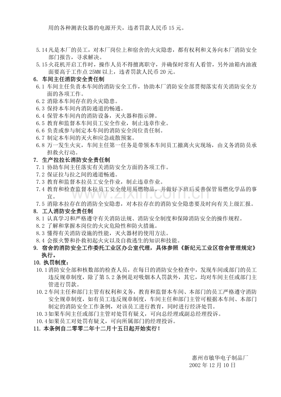 003-消防安全工作规章制度.doc_第2页