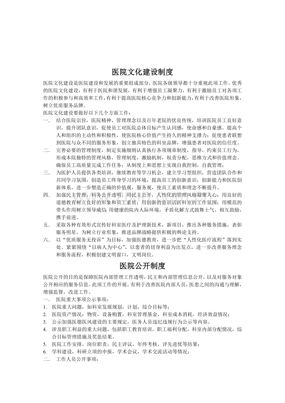 乡镇医院行政管理制度.doc_第1页