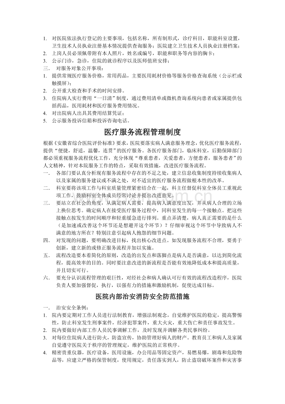 乡镇医院行政管理制度.doc_第2页