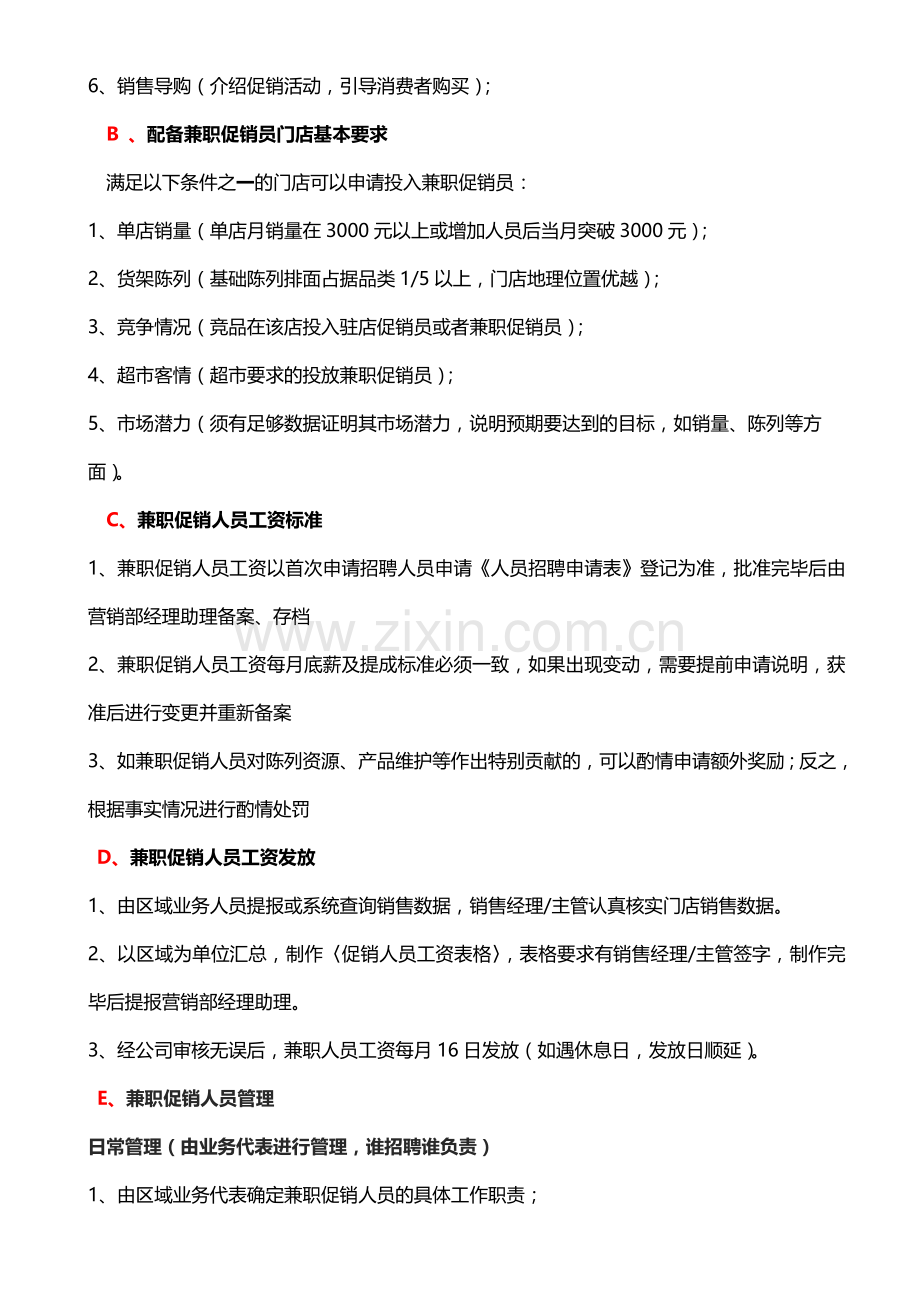 公司促销人员招聘流程及管理制度.doc_第2页