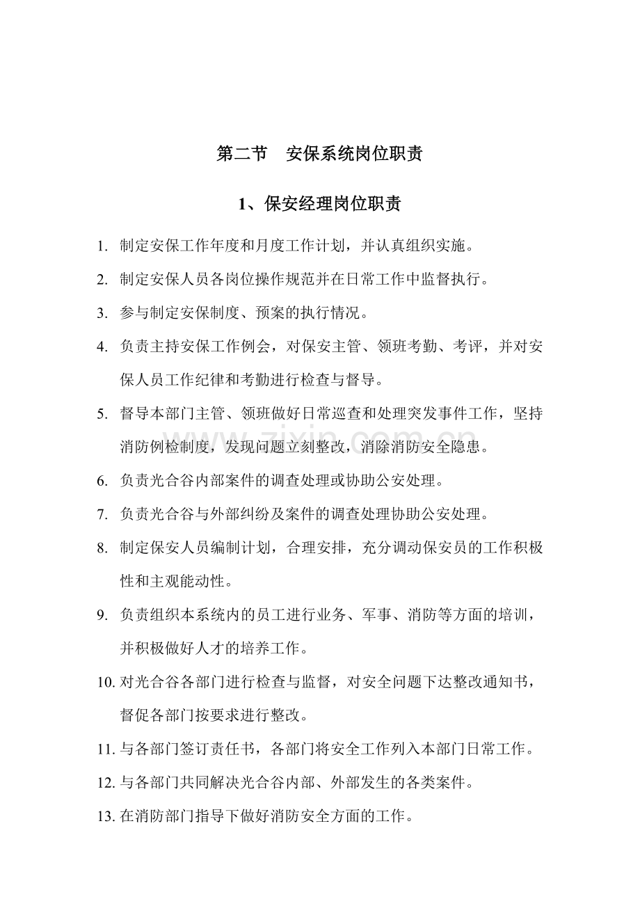 保安制度.doc_第2页