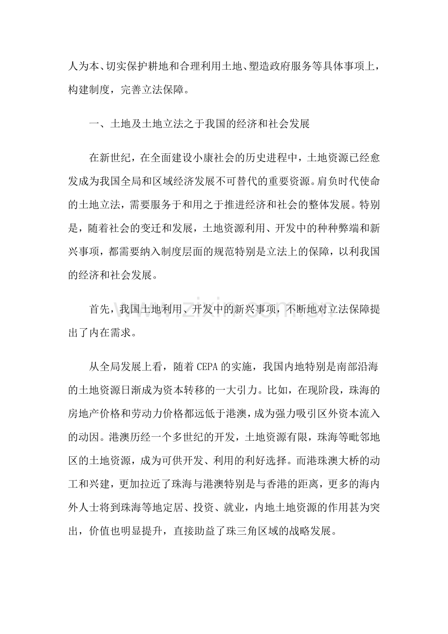 土地立法的理念追求与制度构建.doc_第2页