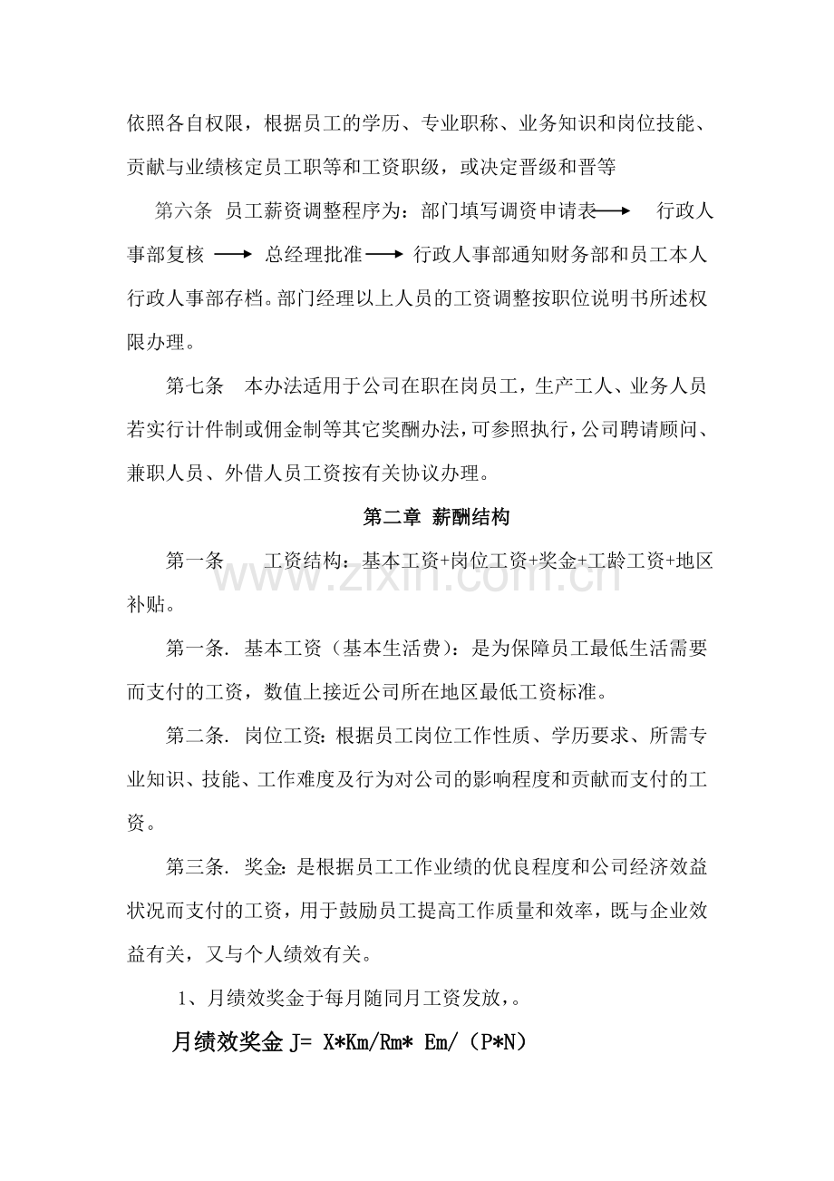 203-3-【实例】2010-某集团薪酬管理制度(DOC-13页).doc_第2页