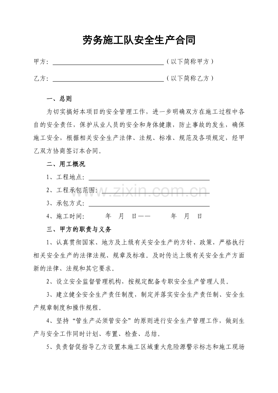 安全生产合同HSTJ-02.doc_第2页