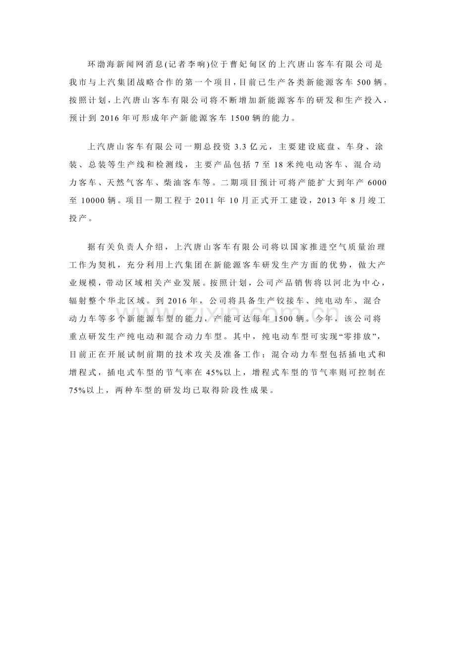 唐山曹妃甸新能源汽车基地年底生产整车520辆.doc_第2页