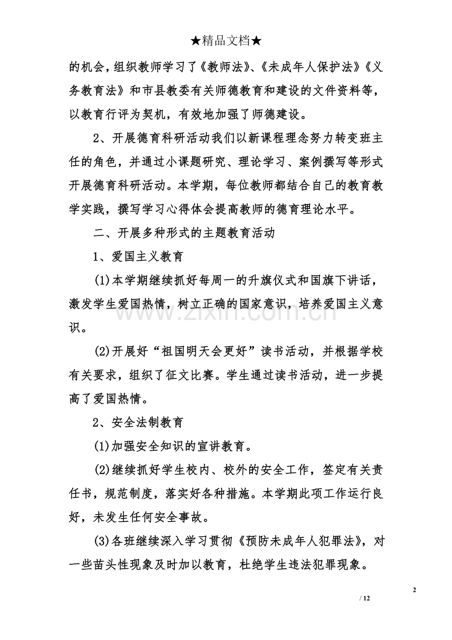 2015学校德育工作总结.doc_第2页