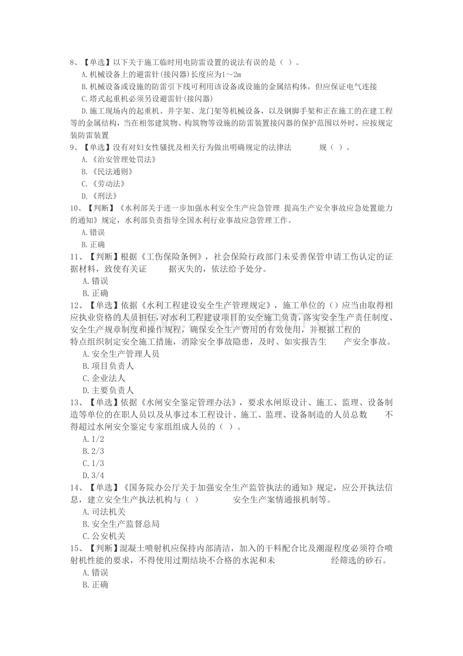2015全国安全生产知识竞赛.doc_第2页